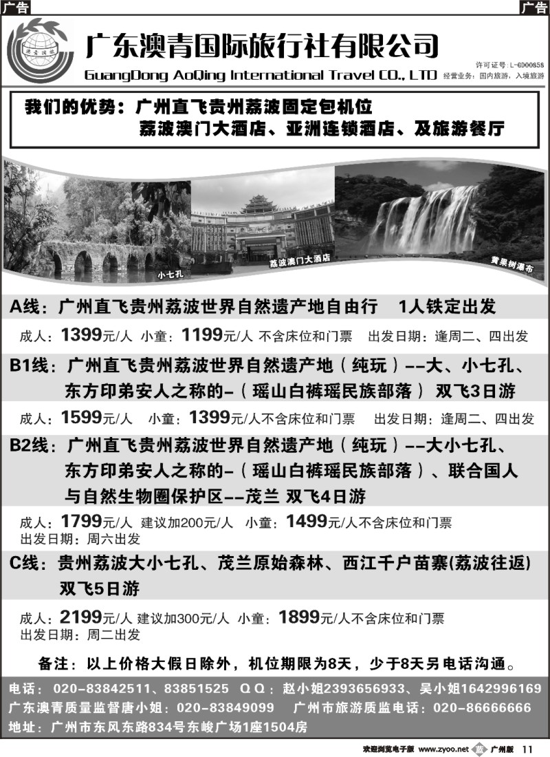 b011 贵州专线