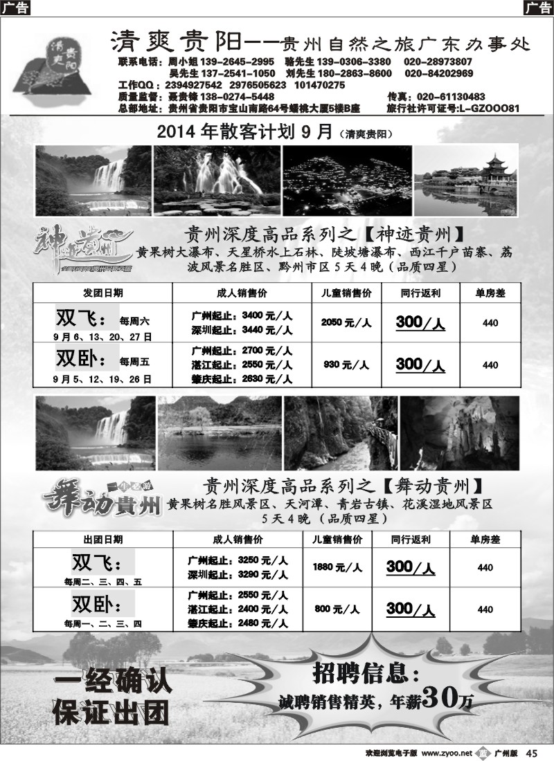 b045 清爽贵阳——贵州专线