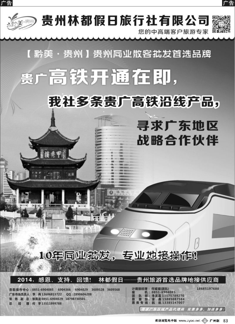 b083 贵州林都假日旅行社有限公司