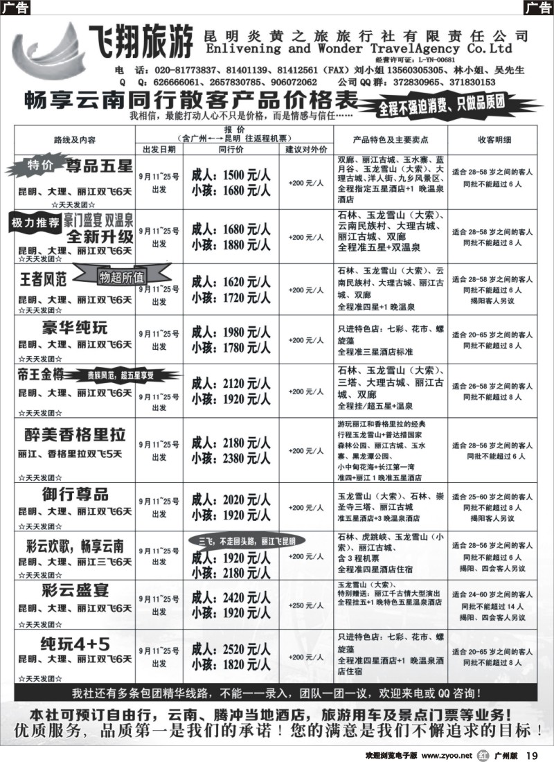 r019飞翔旅游-云南专线1