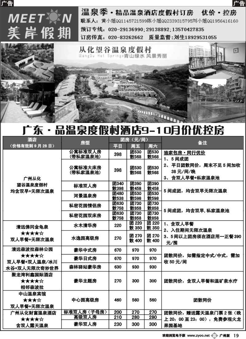 b019 温泉季.广东精品温泉酒店预订-美岸假期