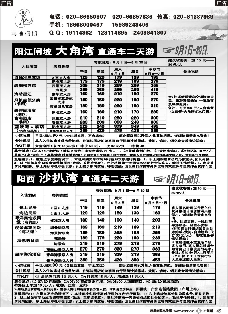 b049 粤浩假期--直通车专线