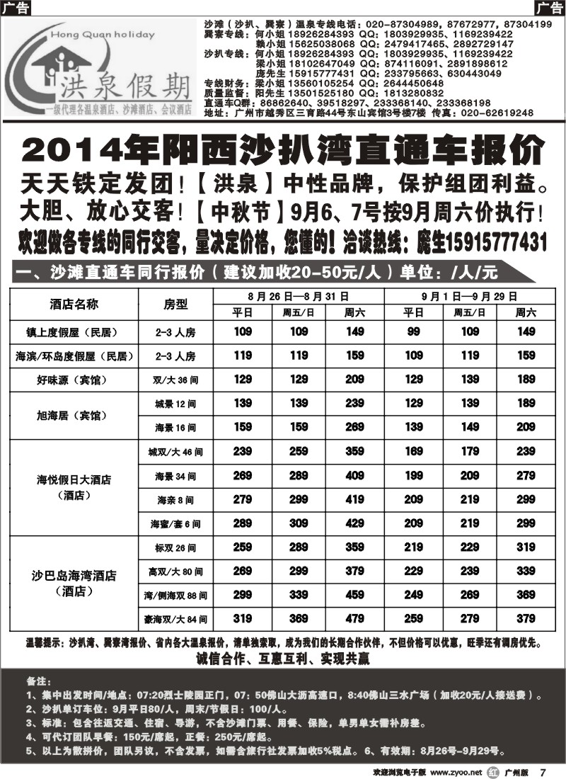 r007 【洪泉假期】阳西沙扒湾直通车单订房计划