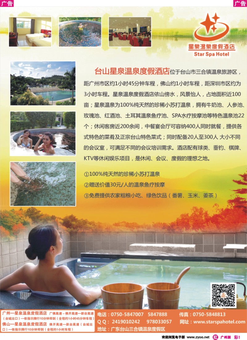彩r001 星泉温泉度假酒店