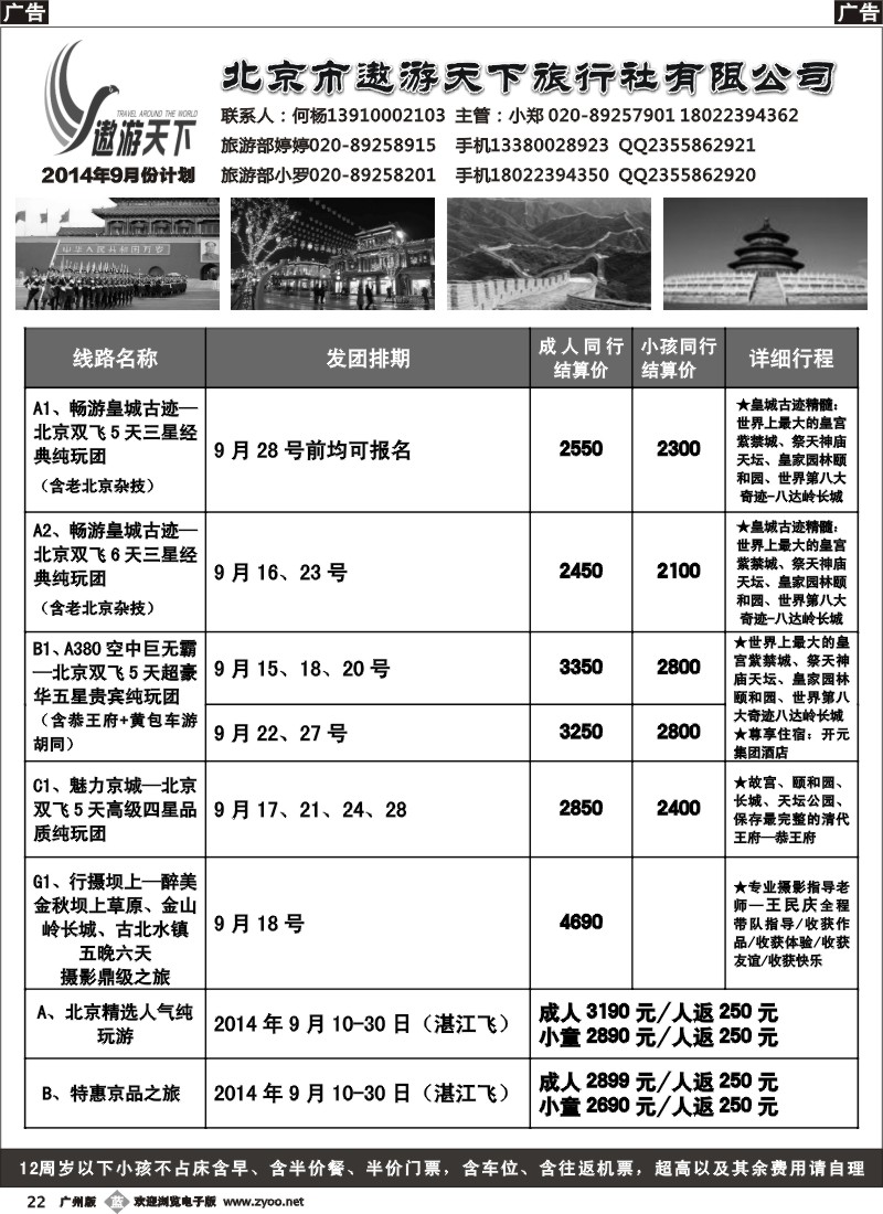 b022 北京市遨游天下旅行社有限公司