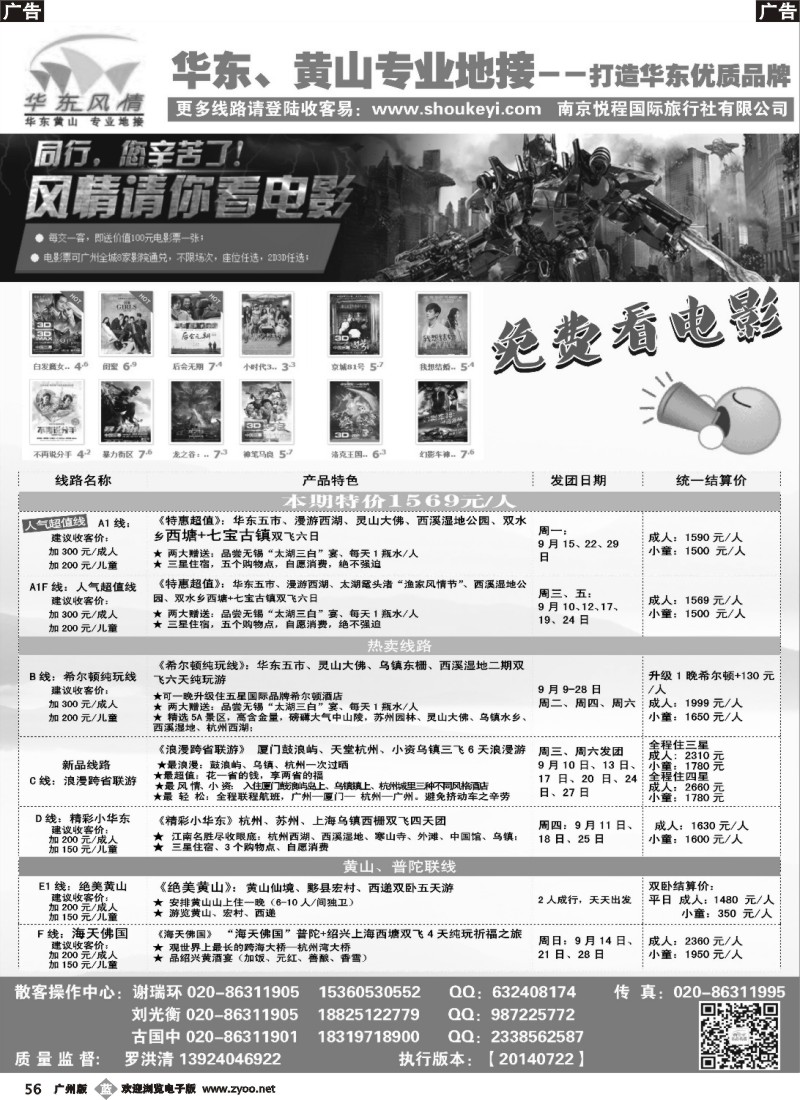 b056 风情请你看电影（华东9月散客）