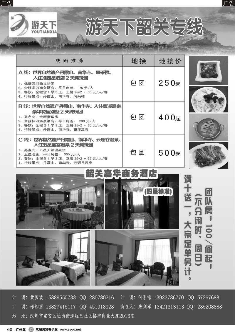 r060 游天下-韶关 粤东粤西