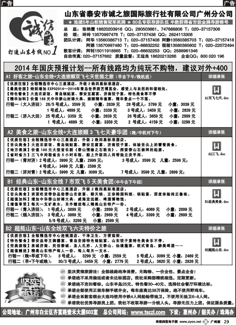 b029 诚信山东-9月份计划