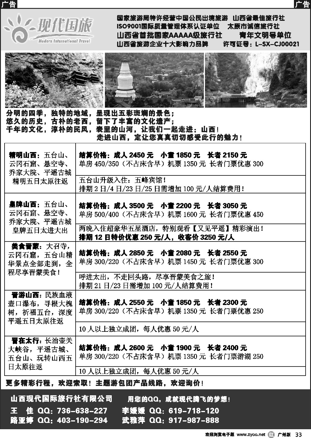 r033 山西现代国际旅行社有限公司