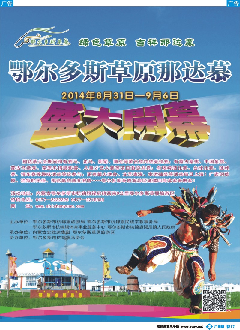彩b017 内蒙古鄂尔多斯草原旅游区