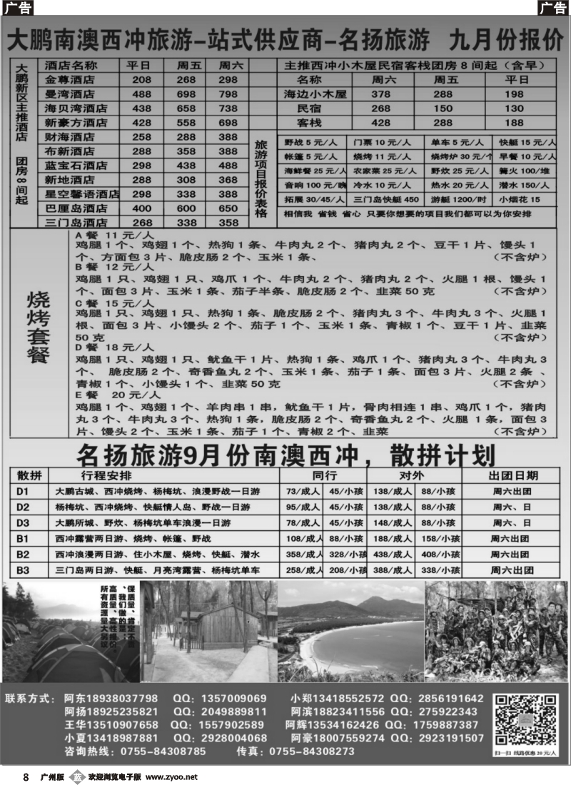 b008 西冲一站式供应商、三门岛、酒店、客栈、民宿、拓展、名扬旅游