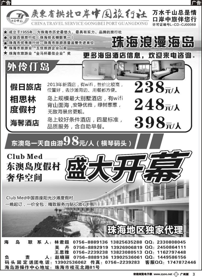 b3 珠海海岛游-拱北口岸中旅