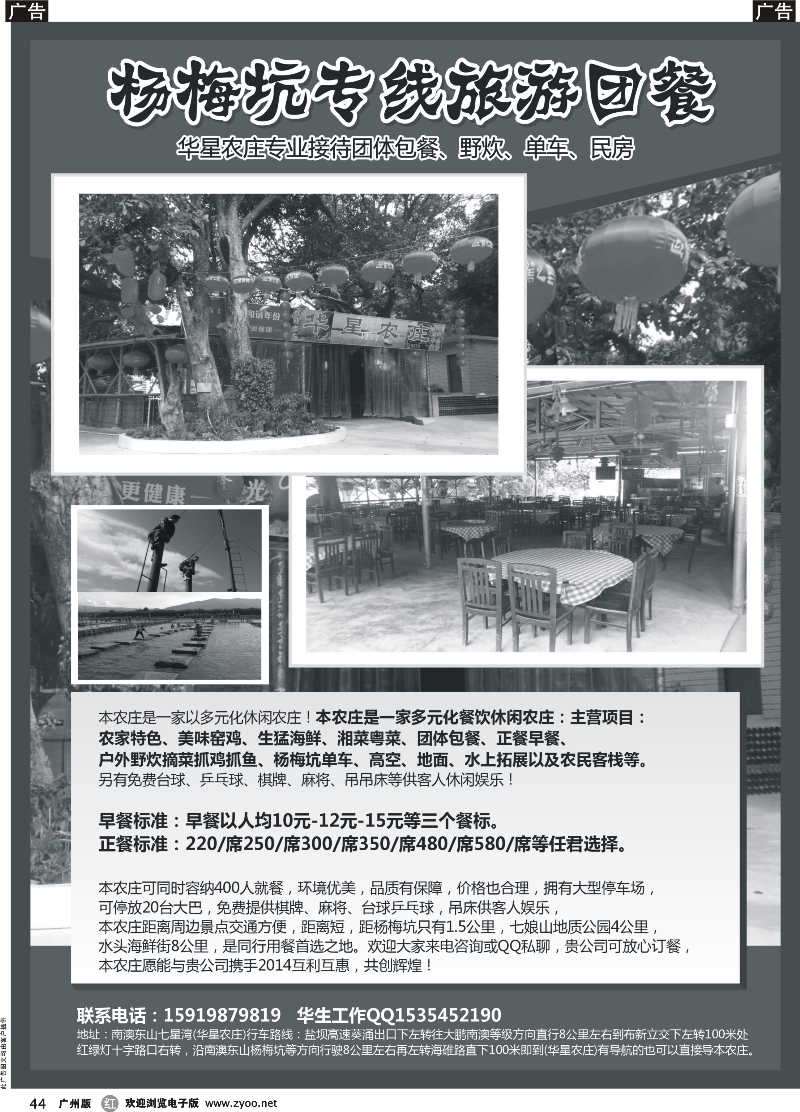r044 南澳杨梅坑专线特价接待团体包餐