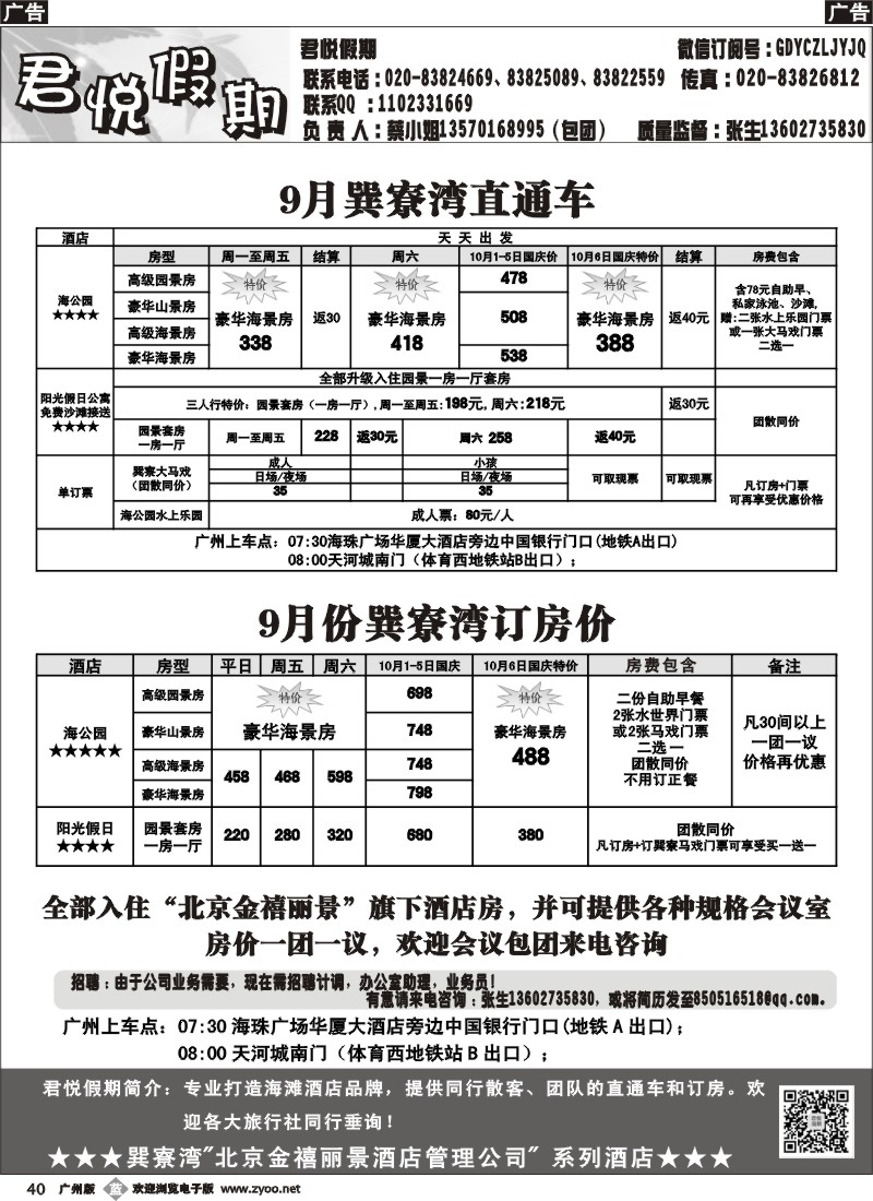 b040 君悦假期--海公园海景房+集美大马戏精彩特价直通车