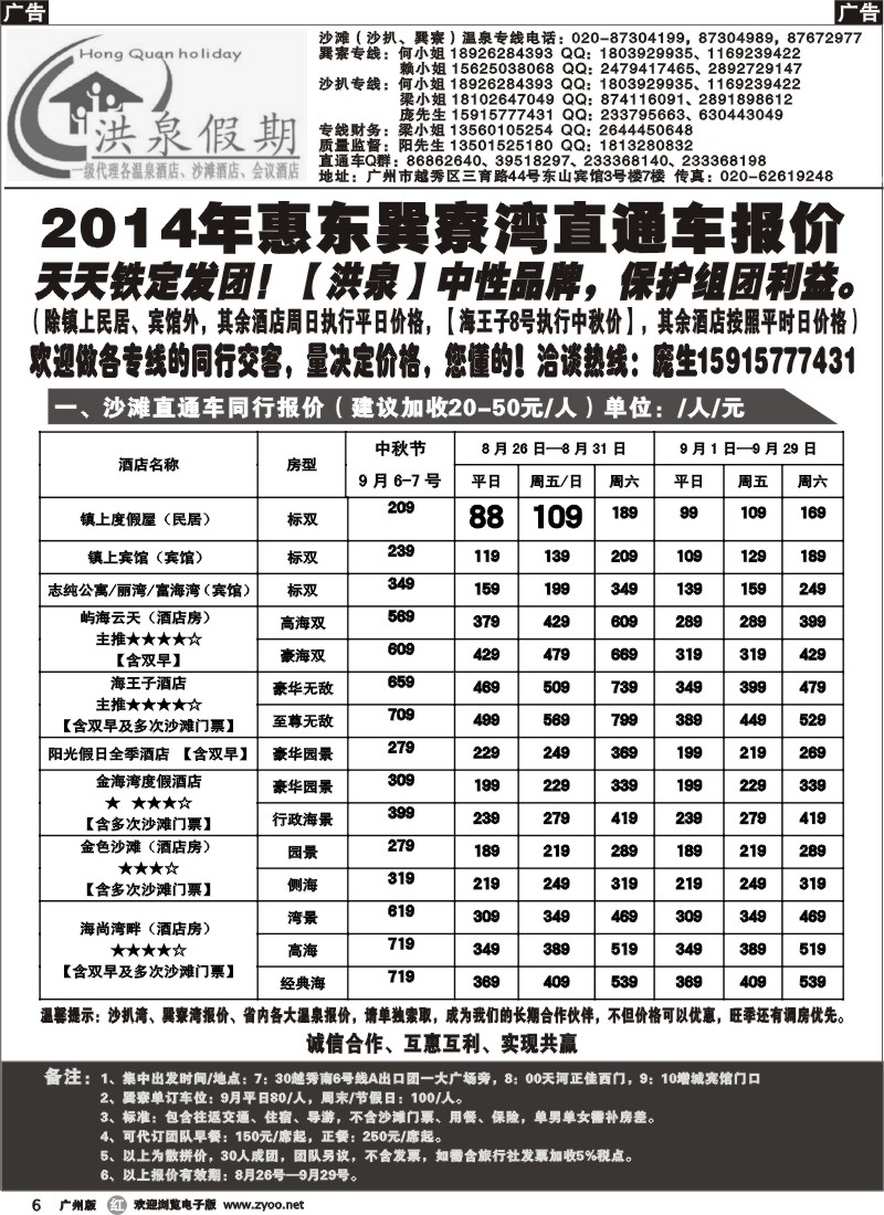 r006 【洪泉假期】惠州巽寮湾直通车单订房计划