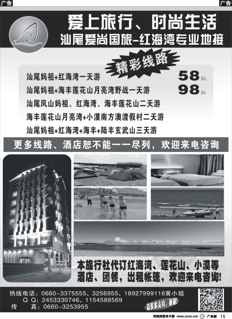 r015 汕尾爱尚国旅爱上--红海湾