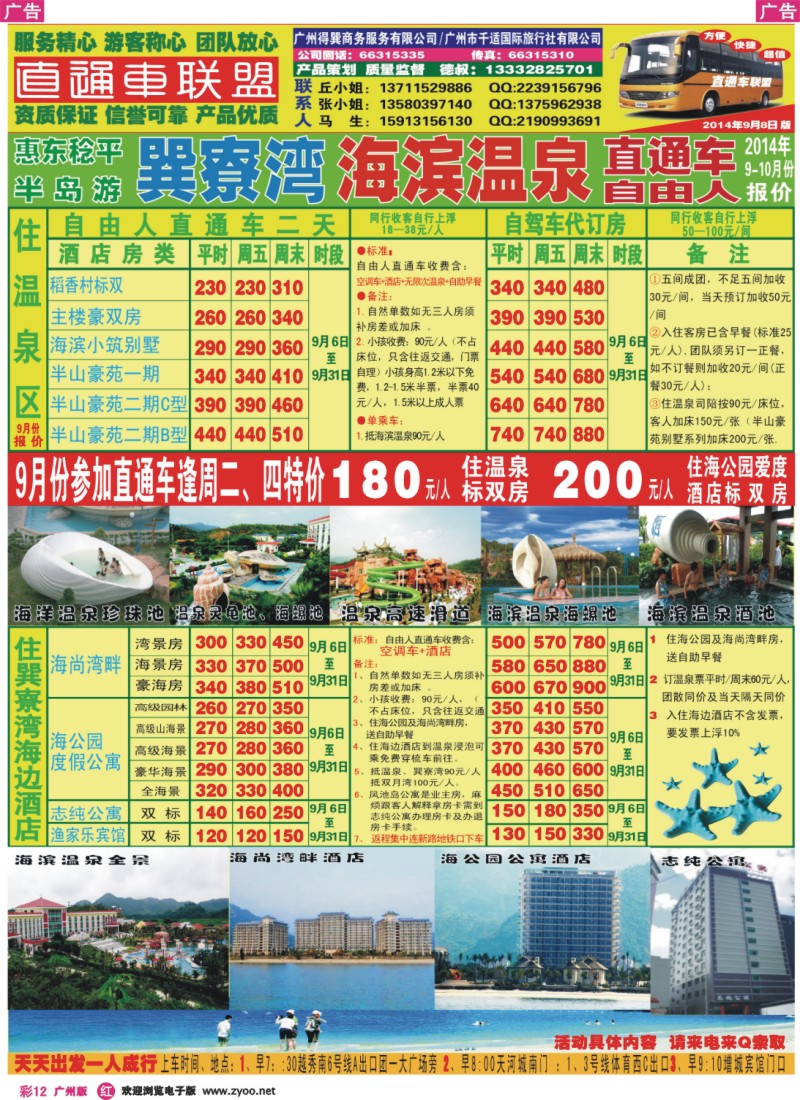 彩r012 惠东巽寮湾海滨温泉直通车-德叔报价