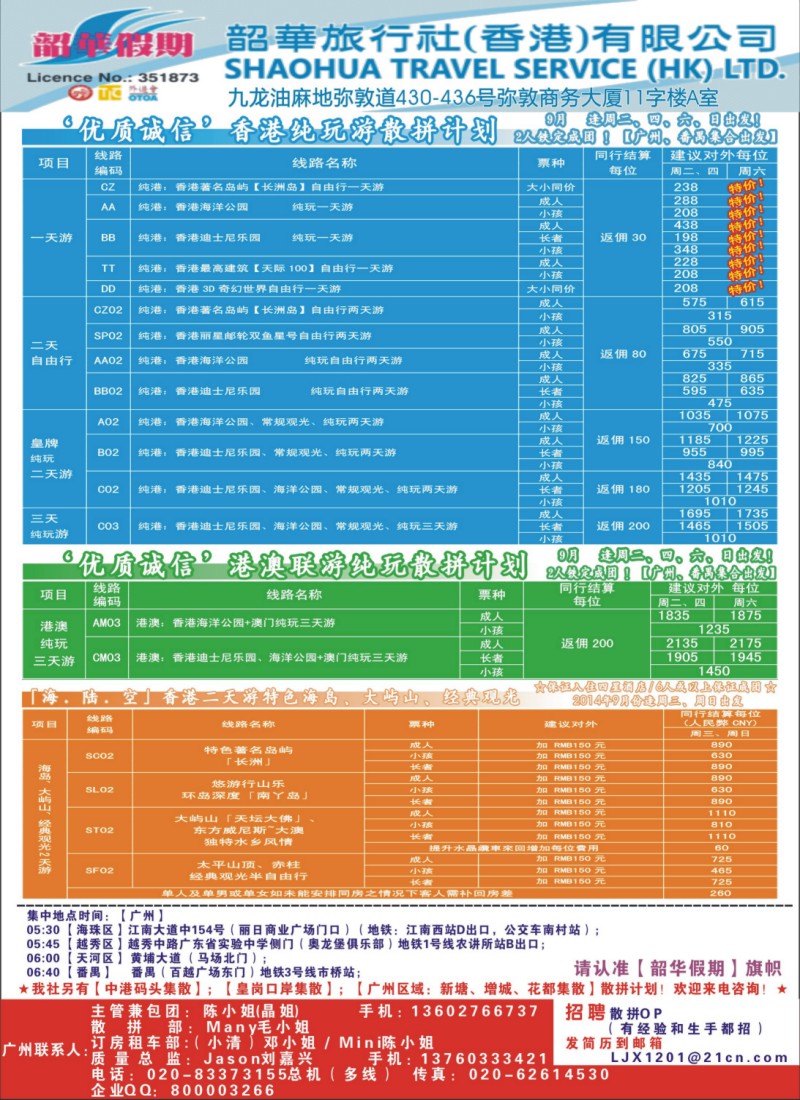彩r左拉页 韶华假期—9月特推