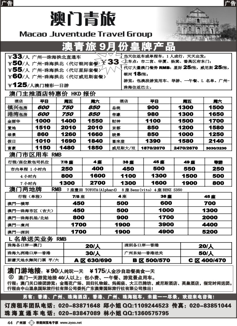 b044 港澳专线