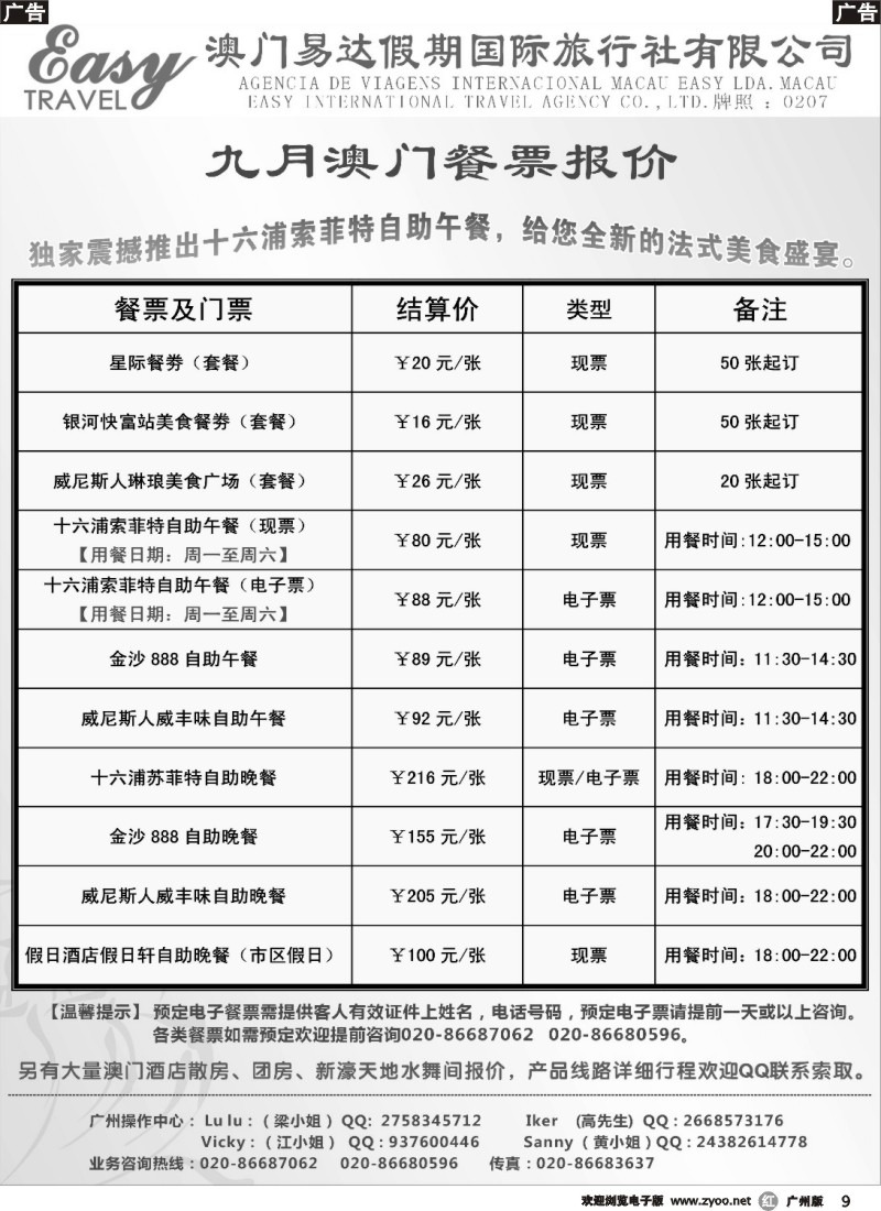 r009 澳门易达2