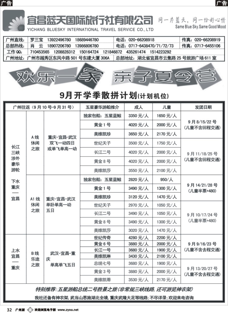 b032  跨越鄂渝川--三峡涉外游船专版