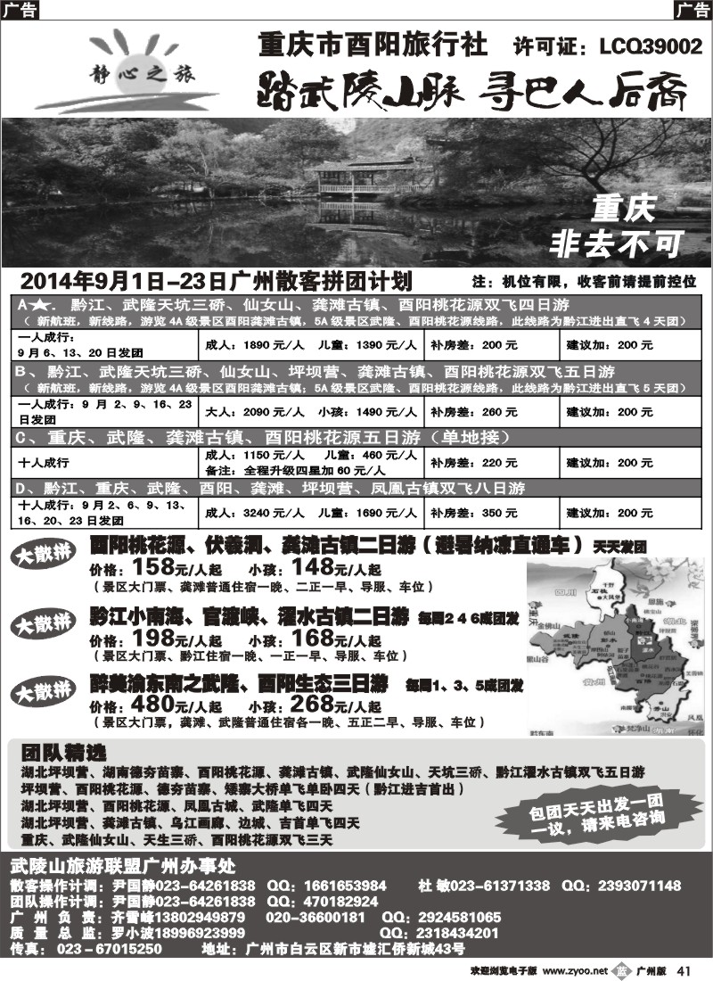 b041 重庆静心之旅--踏武陵山脉 寻巴人后裔