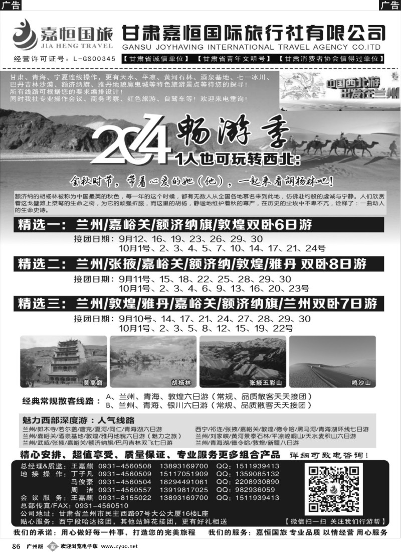 b086 甘肃嘉恒国际旅行社有限公司