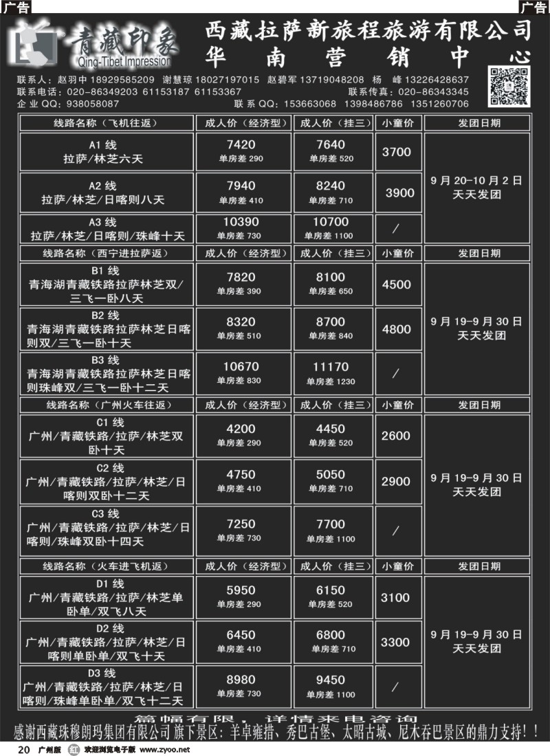 r020 青藏印象-西藏专线