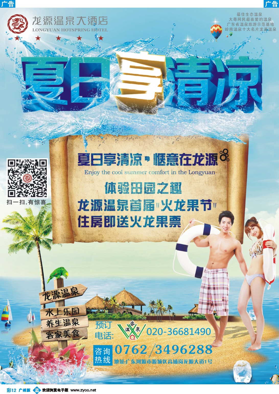 彩b012 河源龙源温泉度假村(温咨泉专卖)