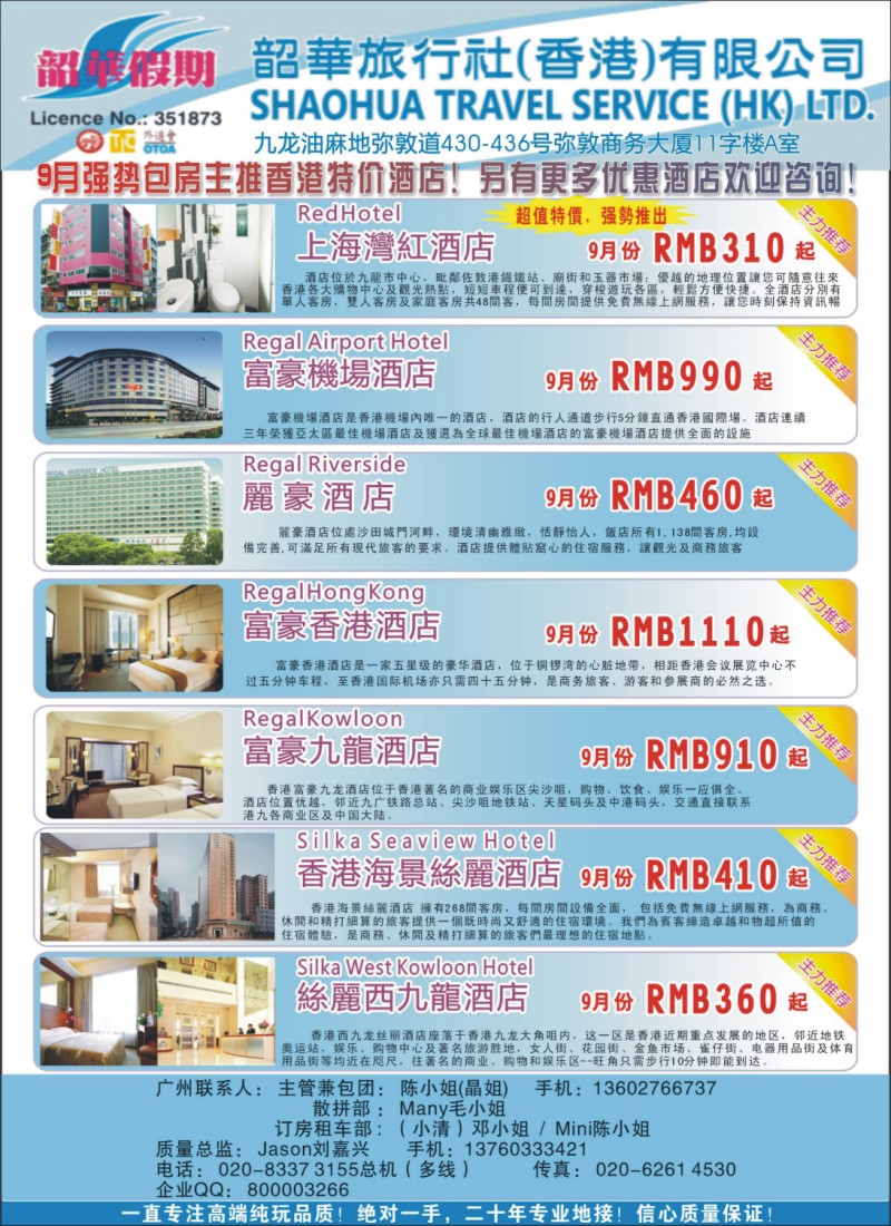 彩r右拉页 韶华假期—9月份特别推介香港酒店订房计划