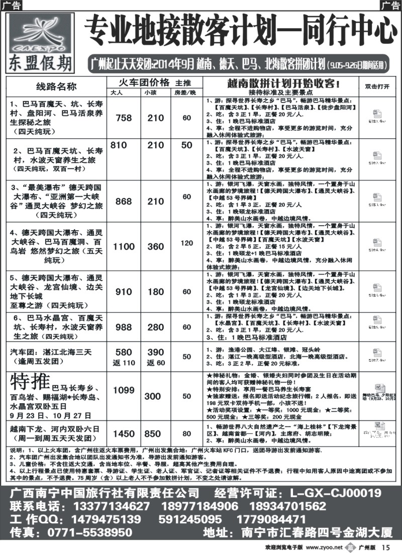 b015 广西、越南地接——东盟假期