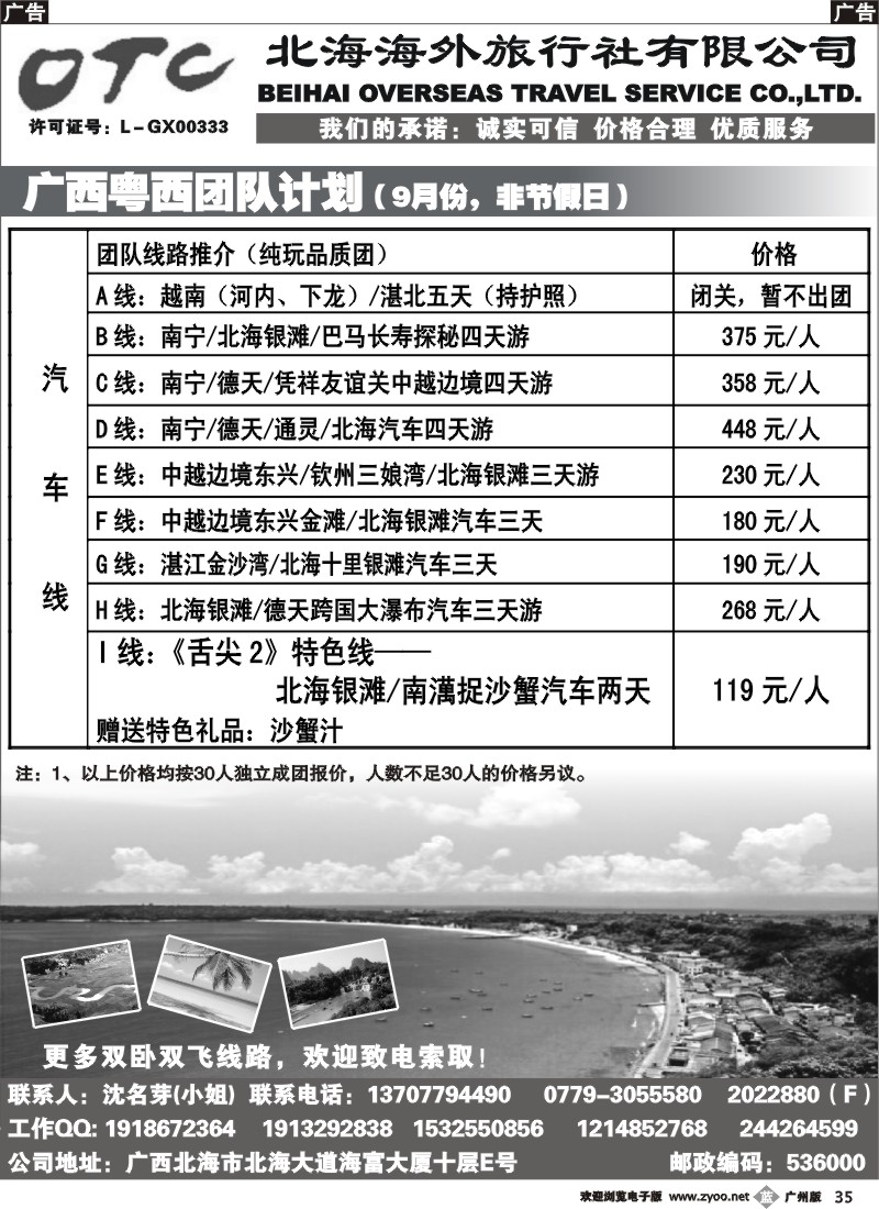 b035 广西北海海外旅行社