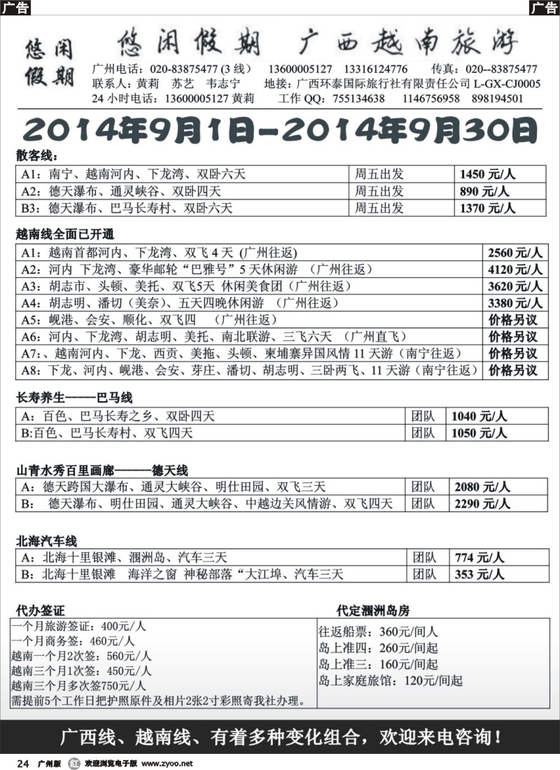 r024 悠闲假期-广西越南专线