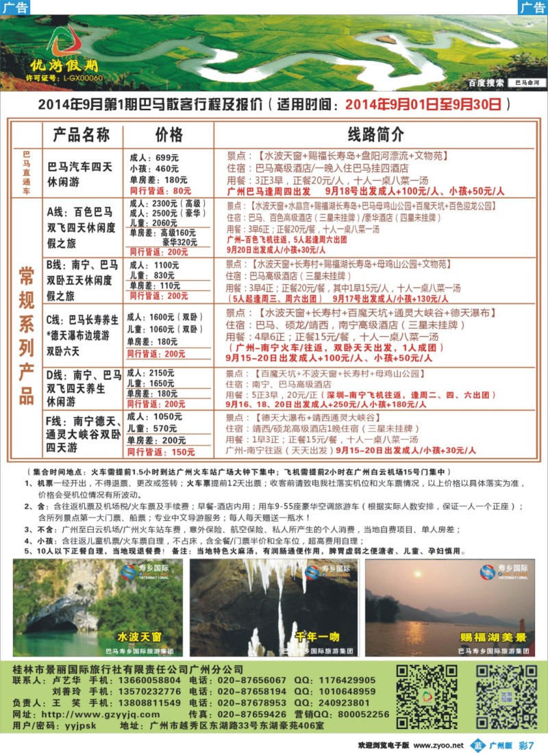 彩b007 优游假期-广西、南宁、桂林、北海、巴马专线