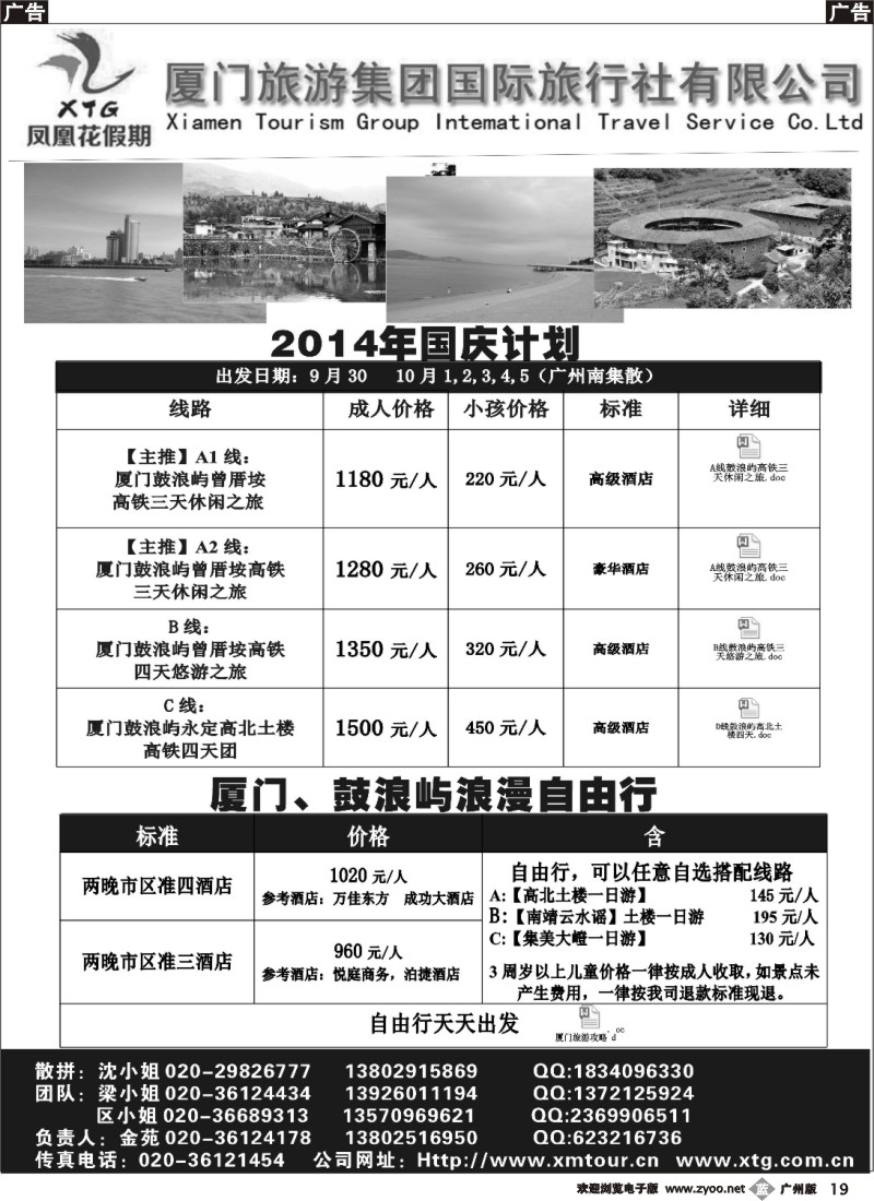 b019 厦门旅游集团--福建专线