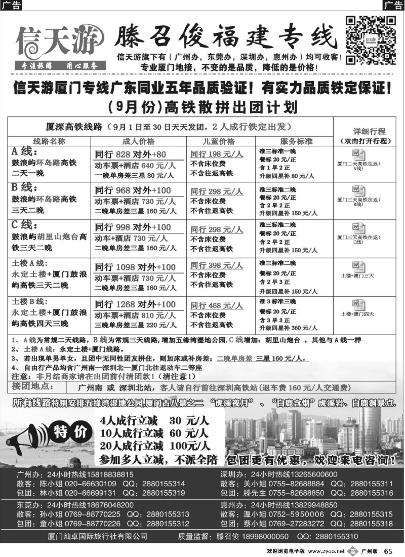b065 信天游（滕召俊）厦门、土楼专线