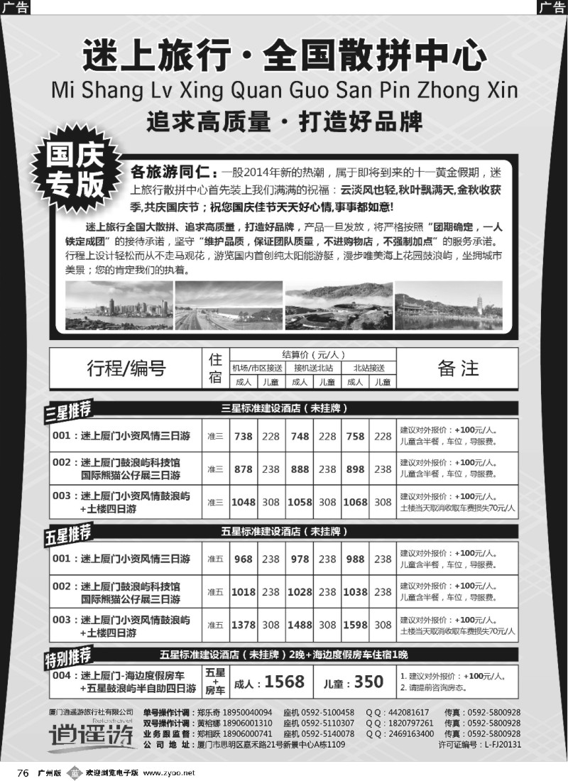 b076 厦门逍遥游国际旅行社有限公司