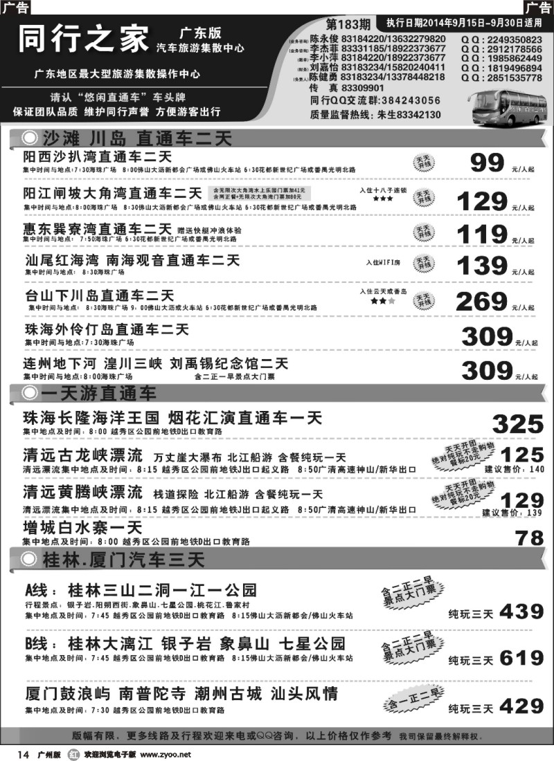 r014 同行之家直通车专线计划1