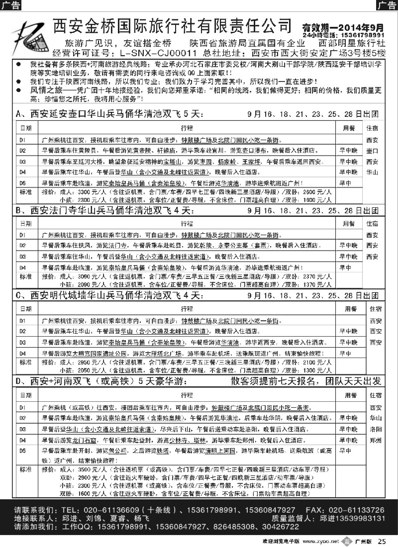 b025 西安金桥国际旅行社(河南陕西专线）