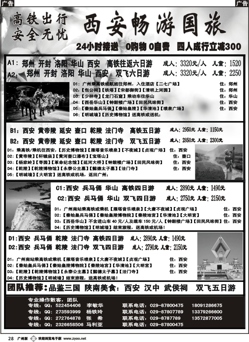 b028 西安畅游国际旅行社（广州+粤西）