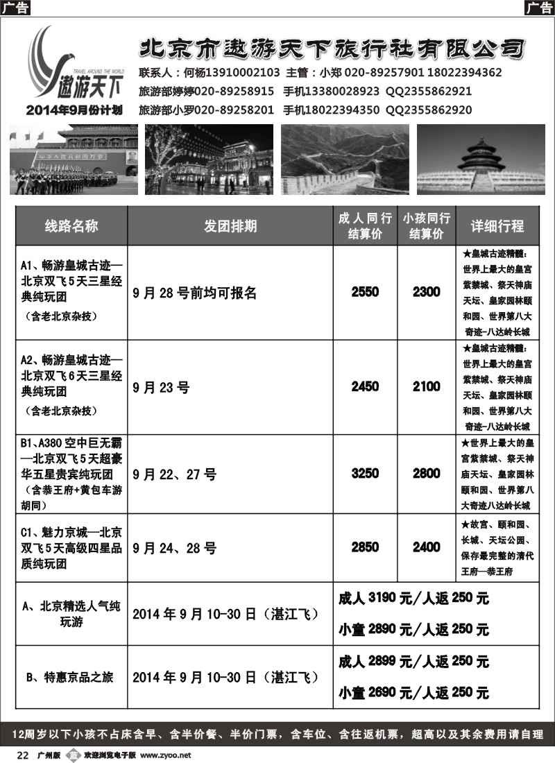b022 北京市遨游天下旅行社有限公司