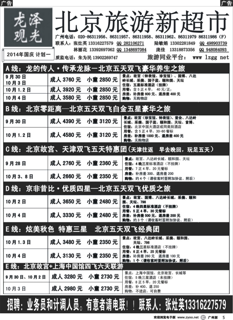 r005 －－北京龙泽观光