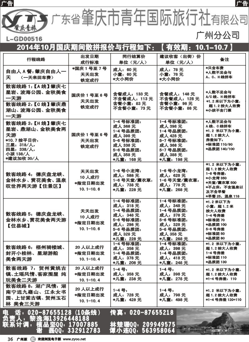 r036 肇庆青旅--国庆假期散拼计划