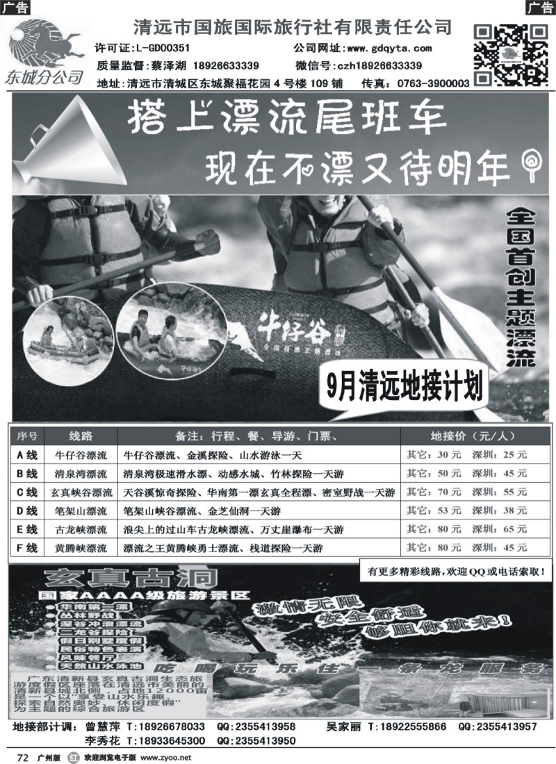 r072 2014年9月份清远地接计划（清远国旅蔡泽湖）