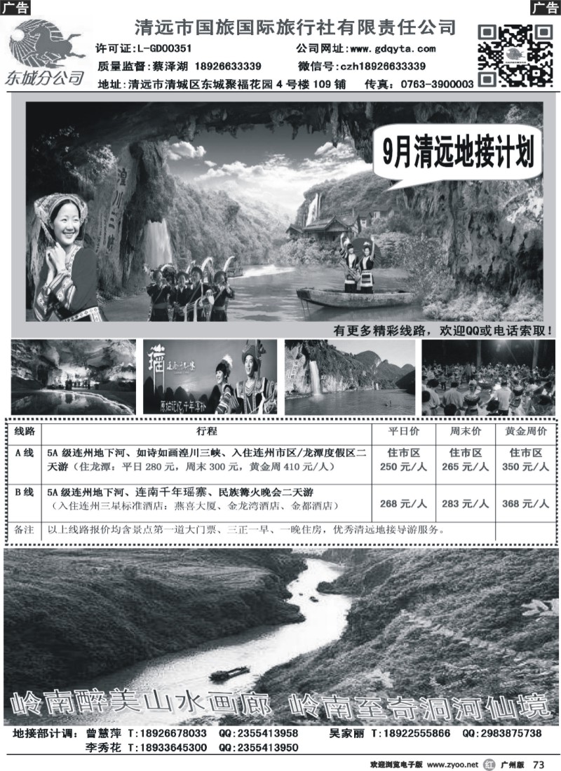 r073 2014年9月份清远地接计划（清远国旅蔡泽湖）