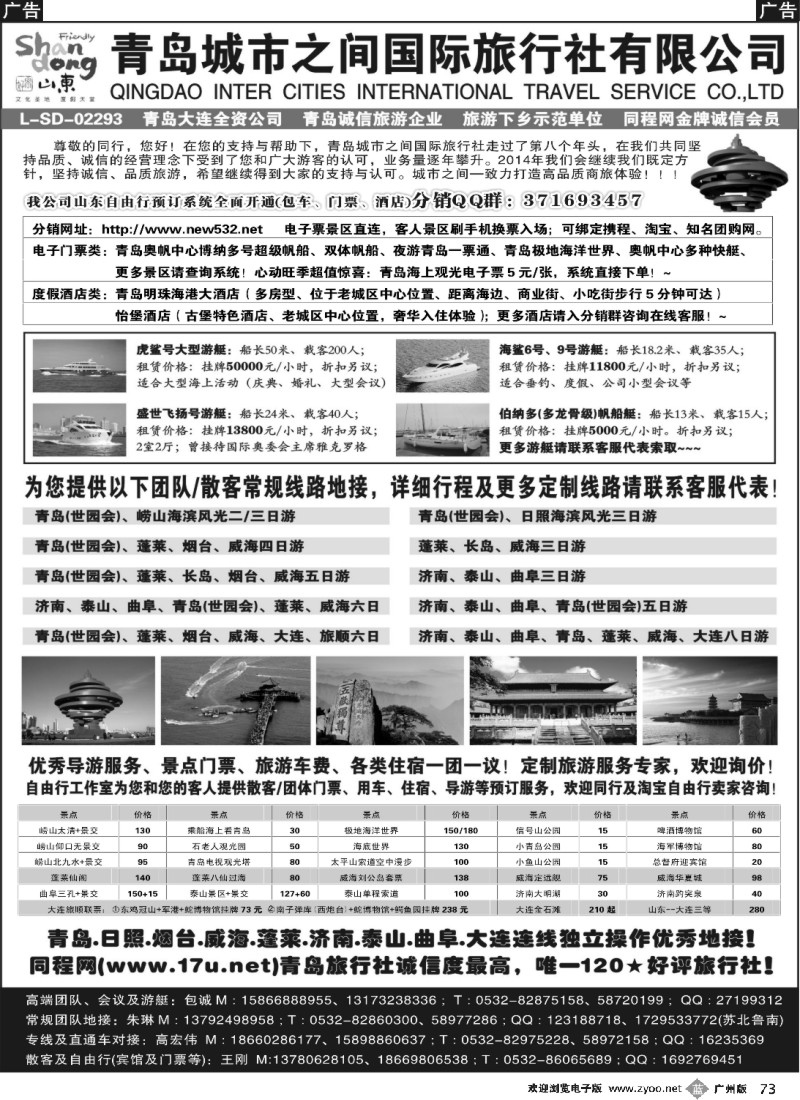 b073 山东大连专线-青岛(大连)城市之间国际旅行社