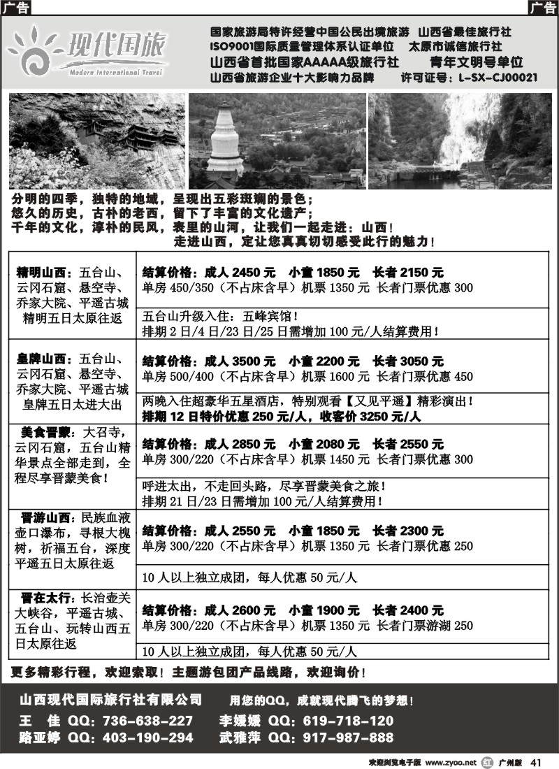r041 山西现代国际旅行社有限公司