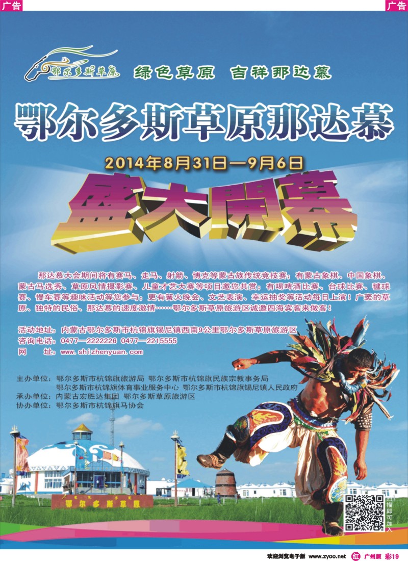 彩r019 内蒙古鄂尔多斯草原旅游区