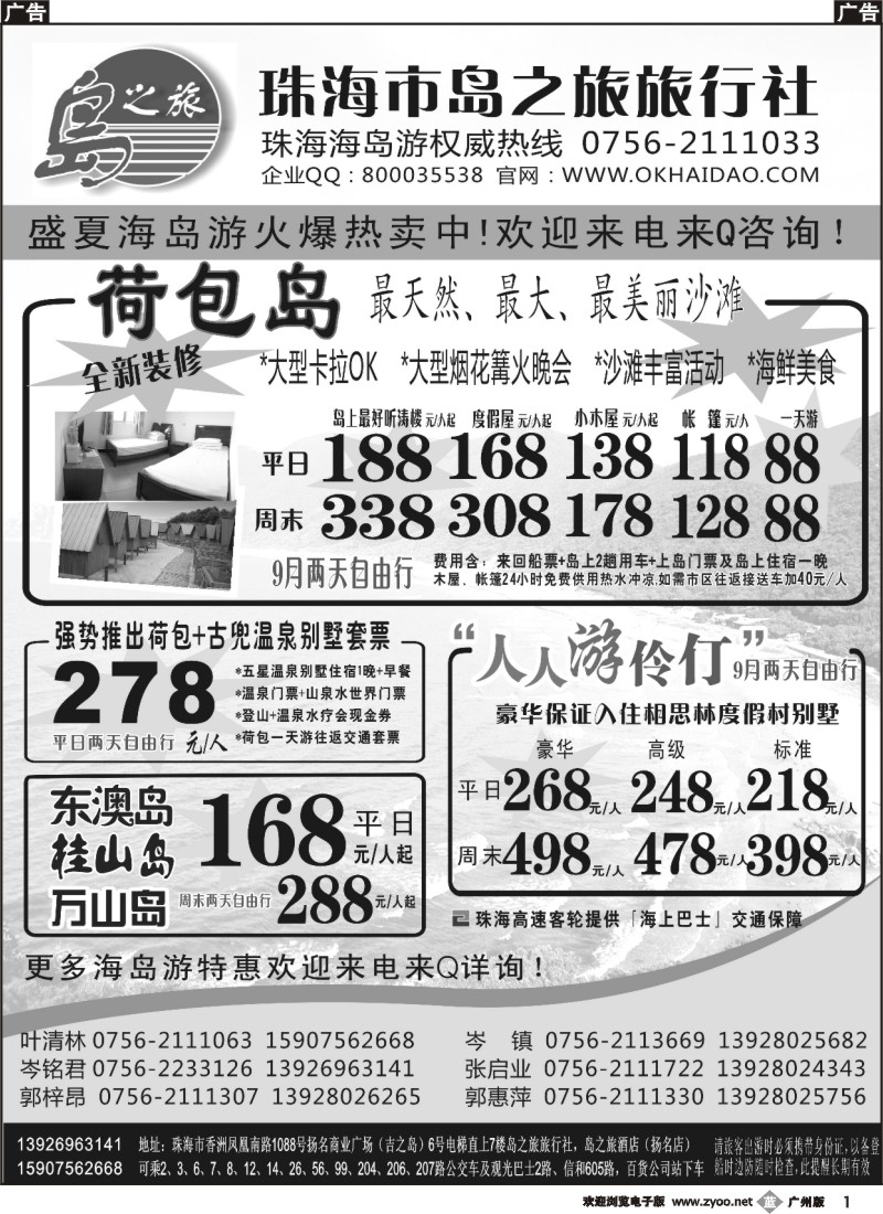 b1 珠海海岛游王牌-珠海岛之旅