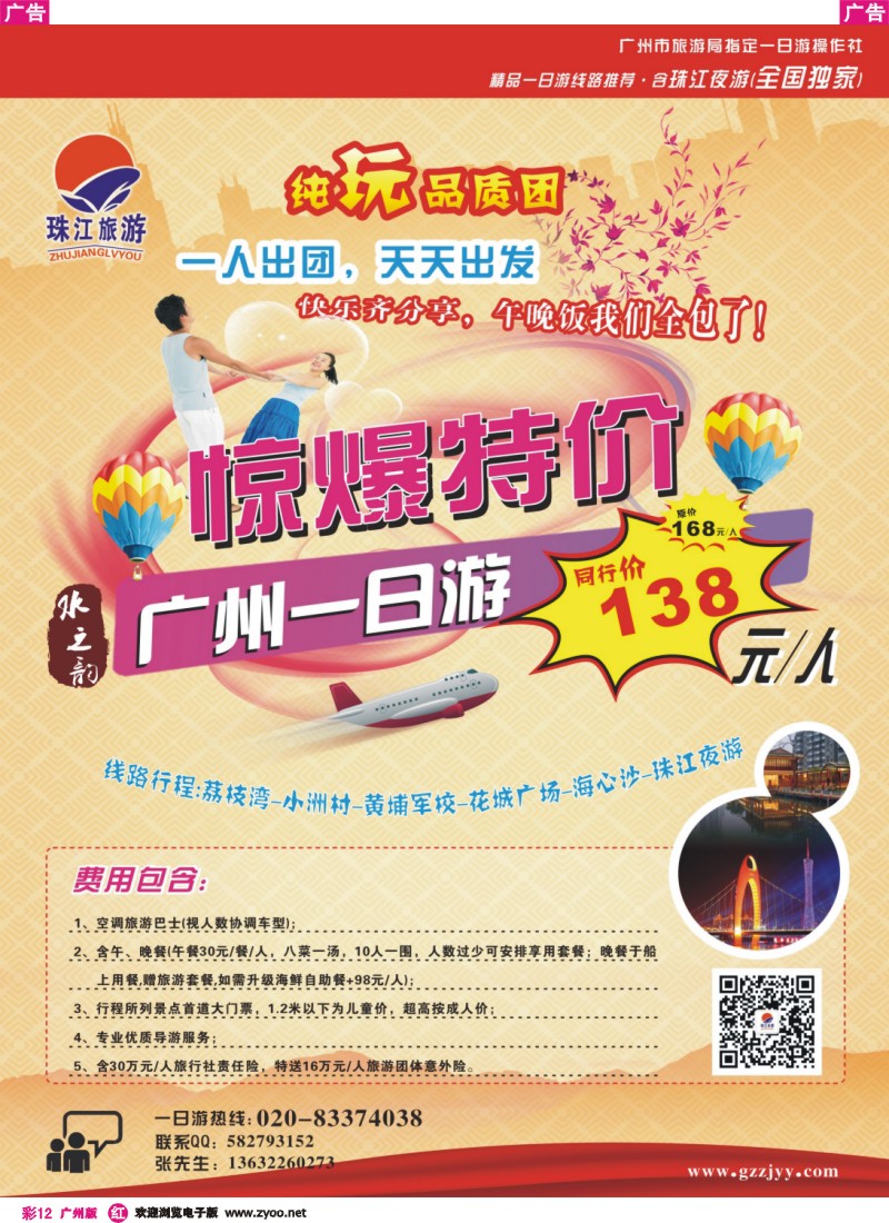 彩r012 水之韵广州一日游